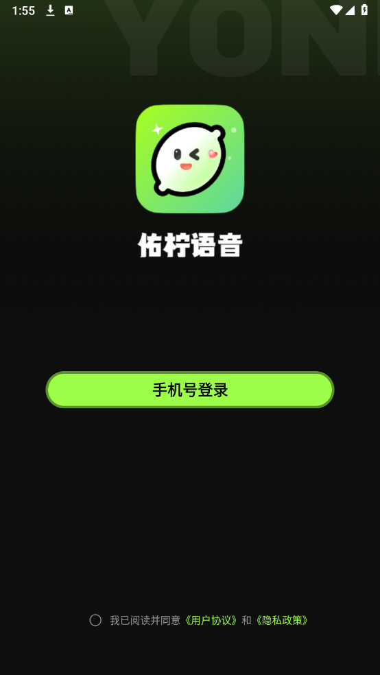 佑柠语音官方版截图2