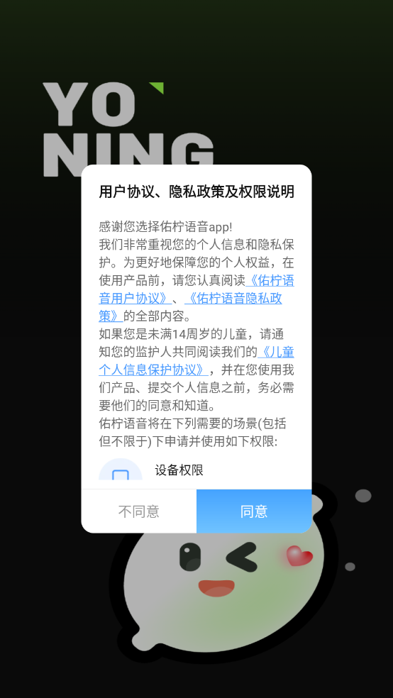 佑柠语音官方版截图0