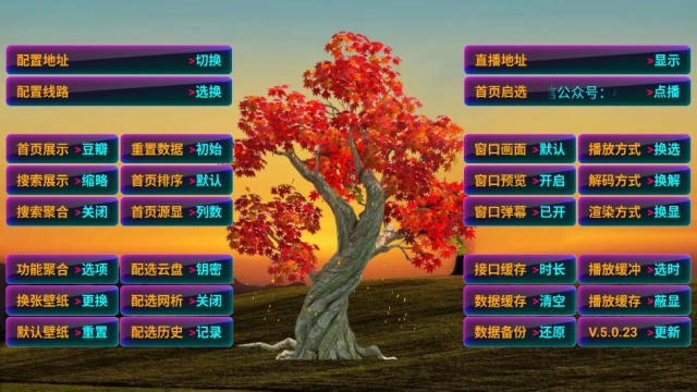 影视仓Pro5023内置源版截图1