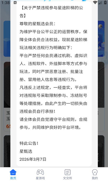 星小助官方版截图1