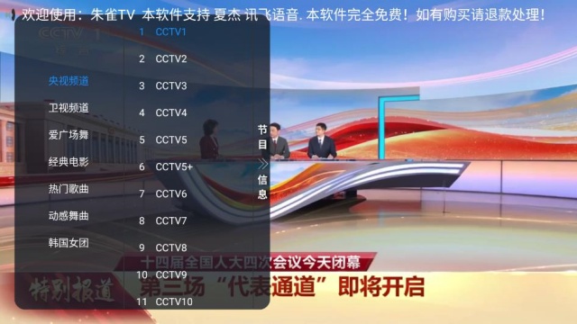 朱雀tv手机版官方截图1