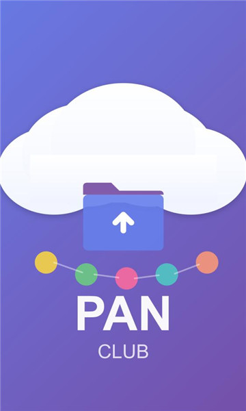 网盘俱乐部手机版截图2