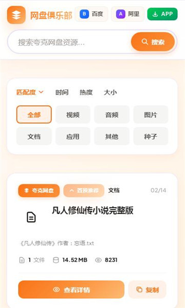 网盘俱乐部手机版截图1