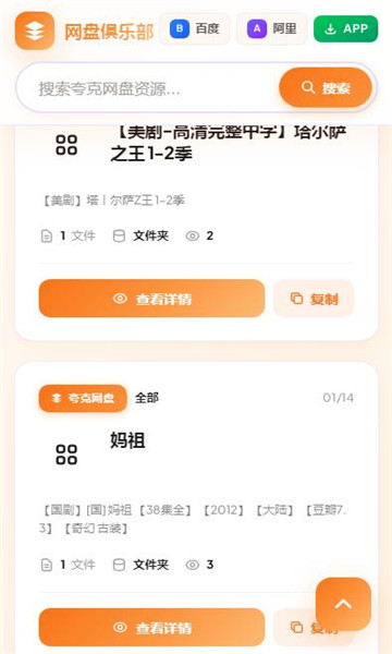 网盘俱乐部手机版截图0