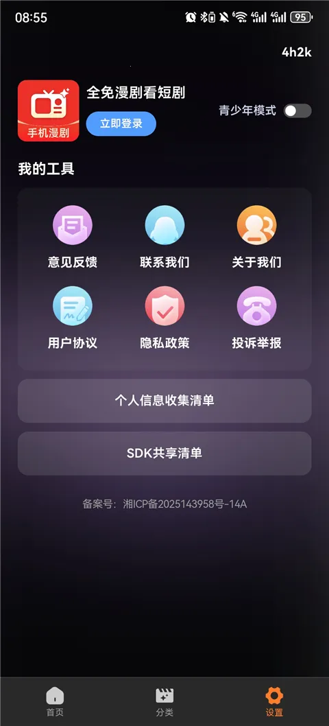 全免漫剧看短剧免费版截图1