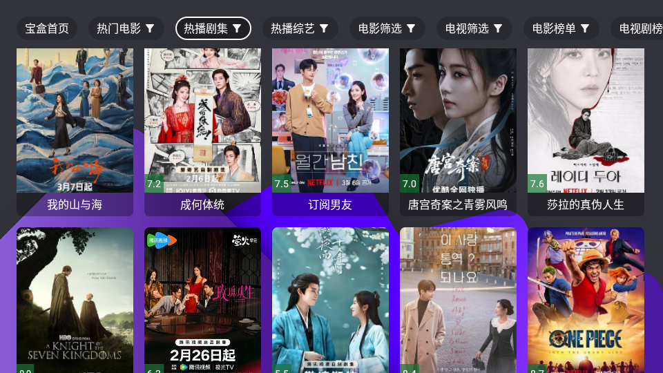 宝盒影视壳子安卓版截图3