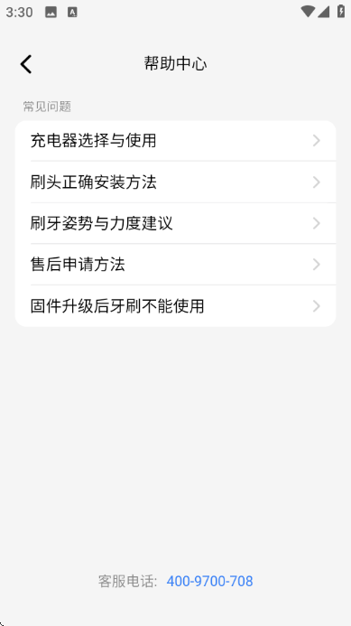 徕芬软件官方版截图1