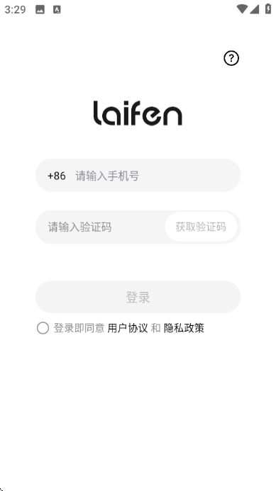 徕芬软件官方版截图0