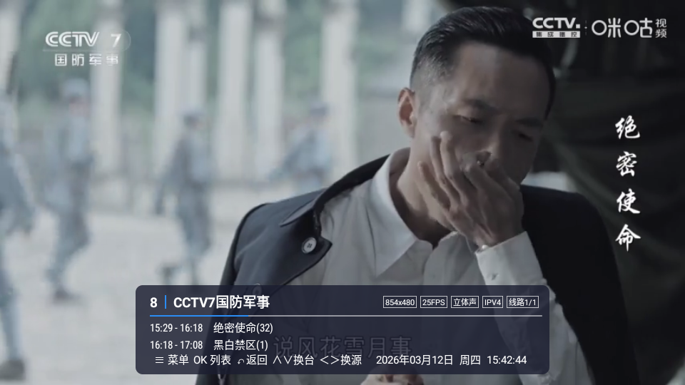 咪咕TV电视版apk截图0