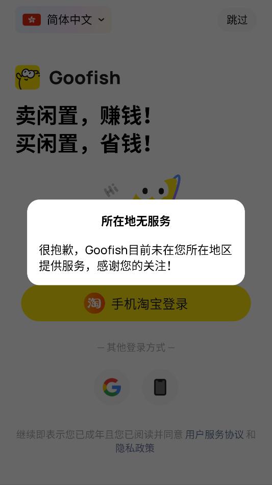 goofish������ʰ�app��ͼ2