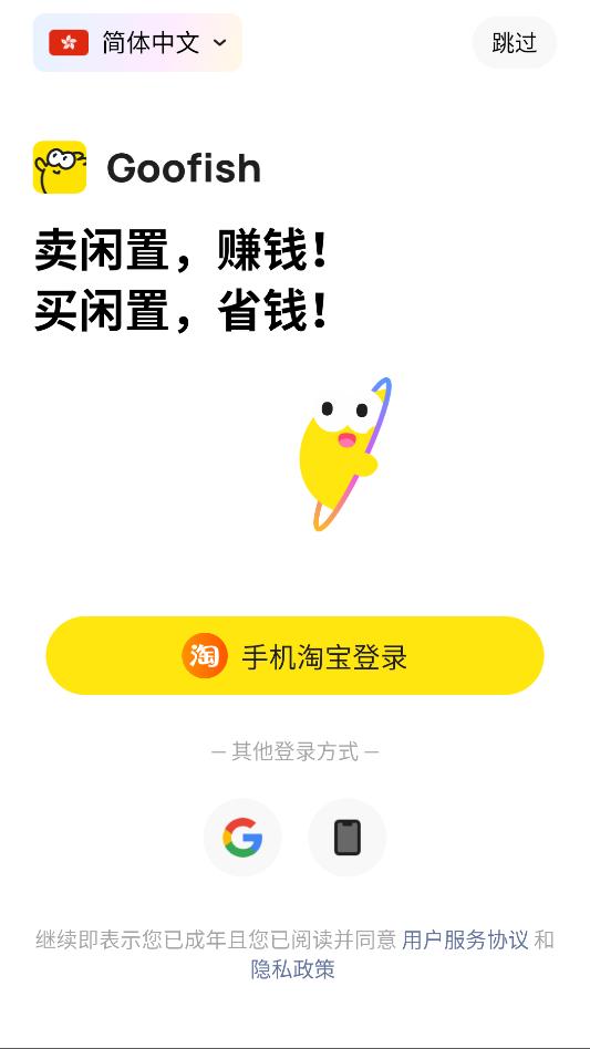 goofish������ʰ�app��ͼ0