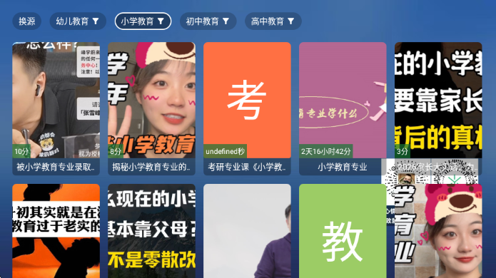 tao课堂TV版最新版本截图2