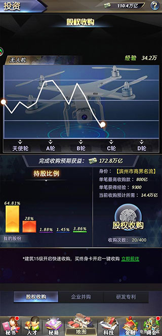 谁是首富安卓版截图0