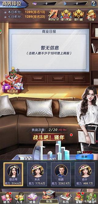 谁是首富安卓版截图3