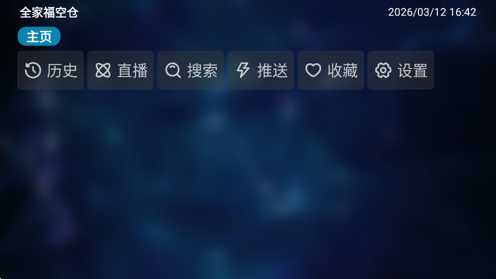 全家福空仓TV版截图0