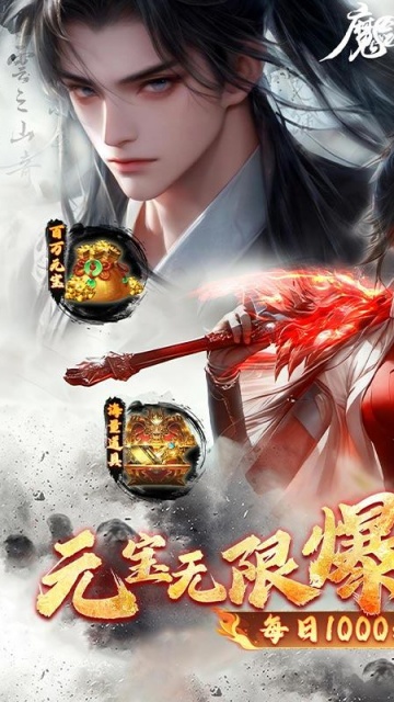 魔剑侠缘录官方版截图2