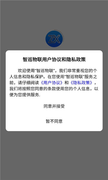 智巡物联app最新版截图2