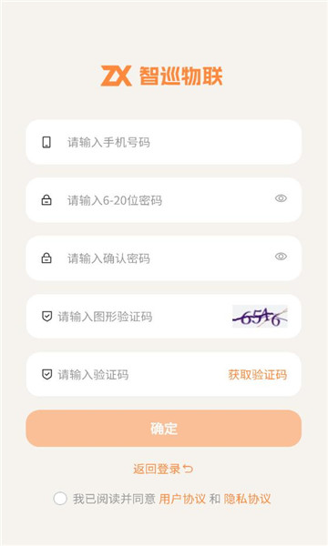 智巡物联app最新版截图1