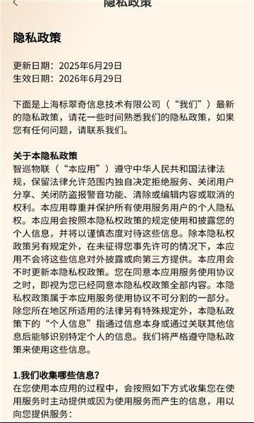 智巡物联app最新版截图0