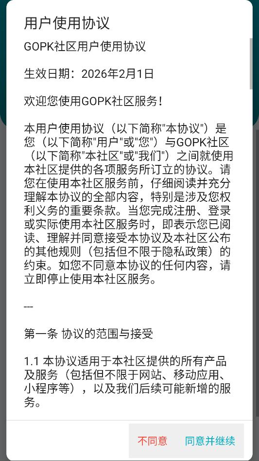 gopk社区最新版截图2