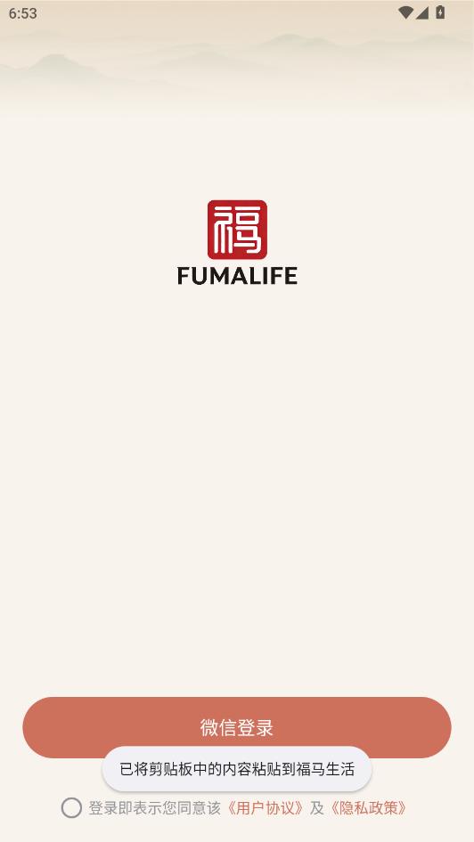 福马生活安卓版截图1