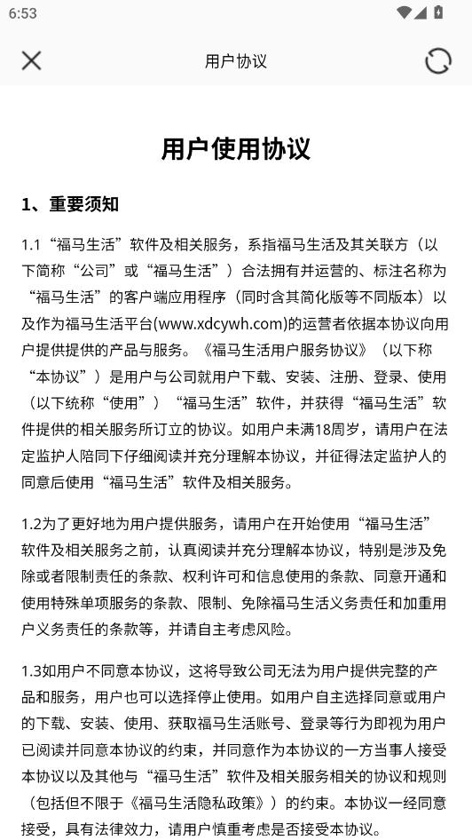 福马生活安卓版截图2