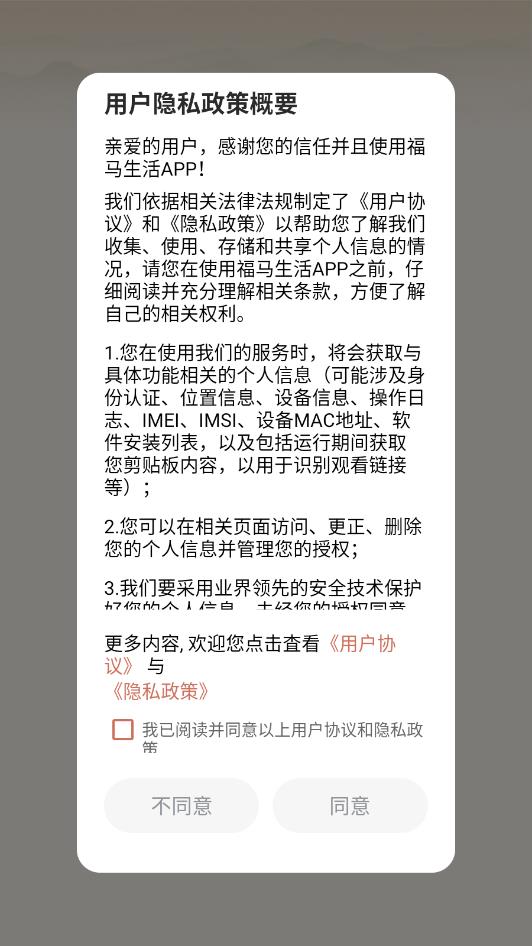 福马生活安卓版截图0