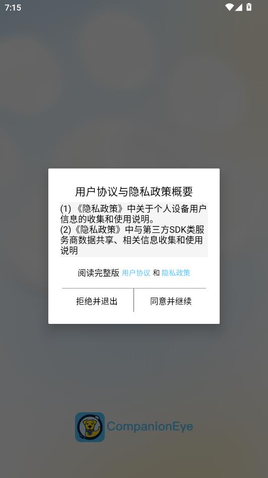 CompanionEye最新版截图0