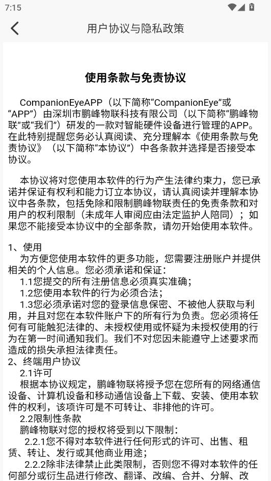 CompanionEye最新版截图2