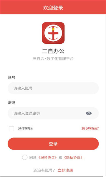 三自办公平台截图0