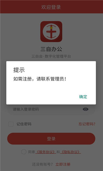 三自办公平台截图1
