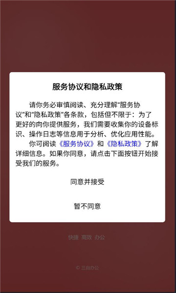 三自办公平台截图2