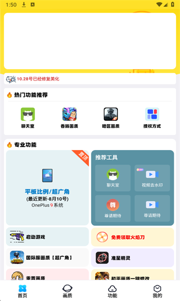 明帝美化ProMax最新版截图0