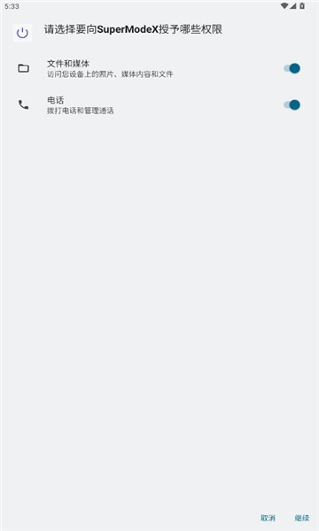 supermodex软件截图1