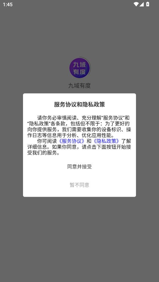 九域有度最新版截图0