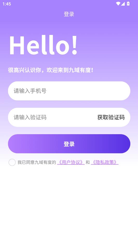 九域有度最新版截图1