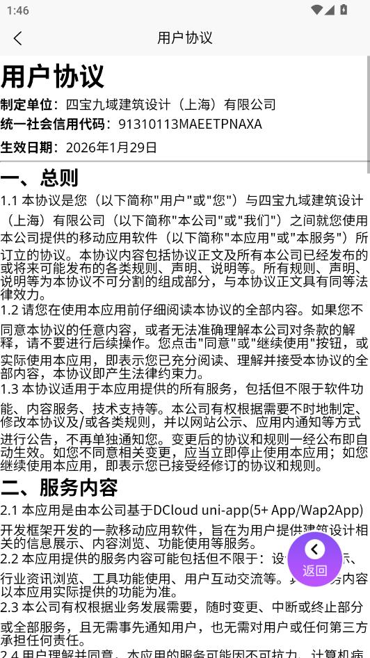 九域有度最新版截图2