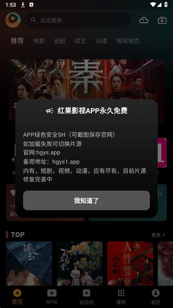 红果视频免费追剧软件截图0