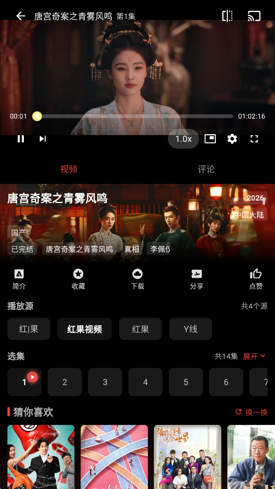 红果视频免费追剧软件截图4