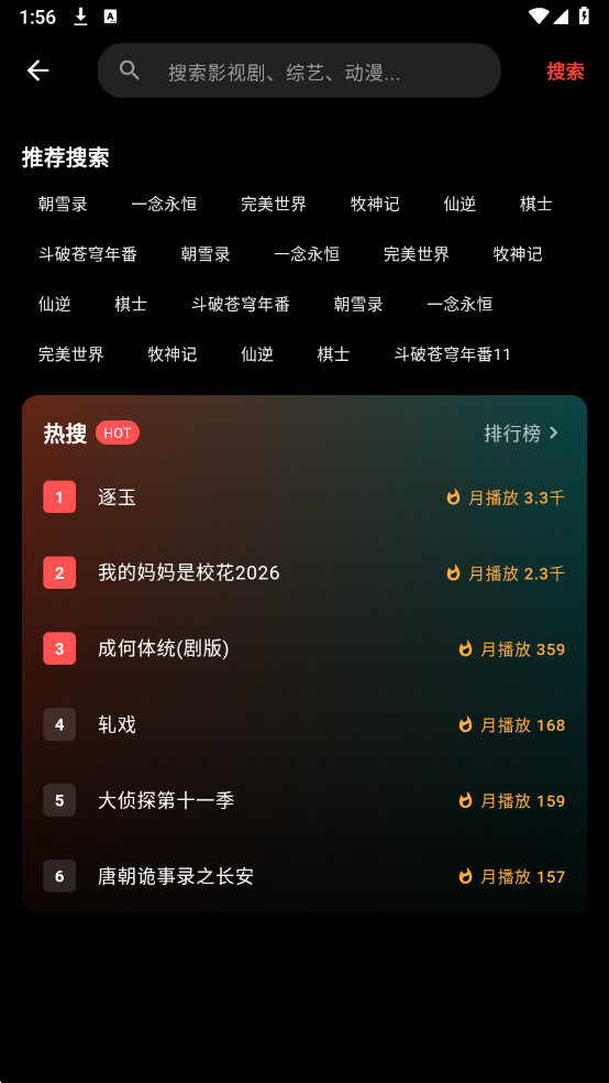 红果视频免费追剧软件截图3