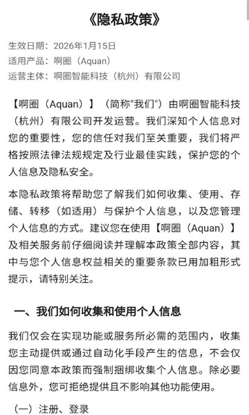 啊圈最新版截图1