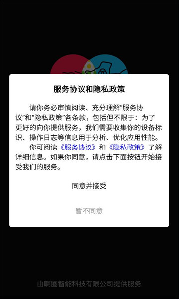 啊圈最新版截图2