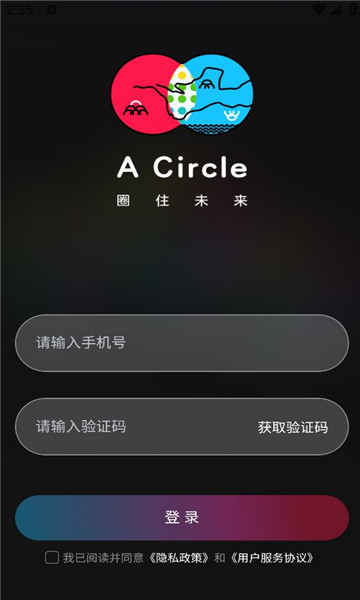 啊圈最新版截图0