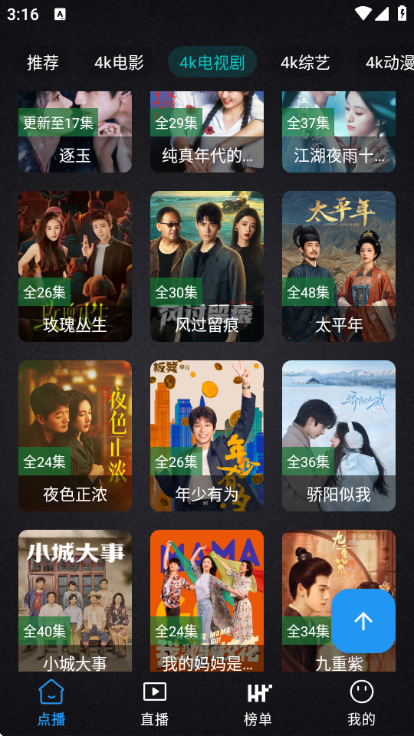 清流影视tv软件截图0