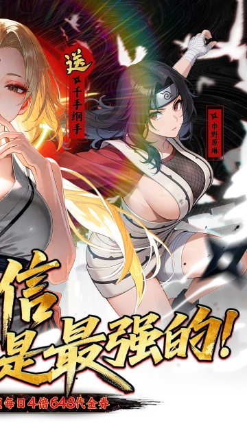 星辰降临时0.1折火影送双倍代金bt版截图3