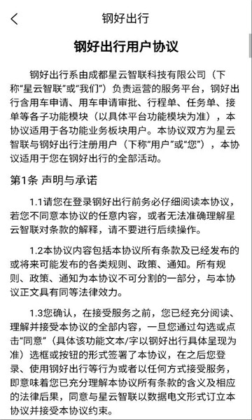 钢好出行app官方截图1