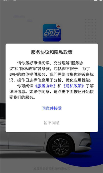 钢好出行app官方截图2