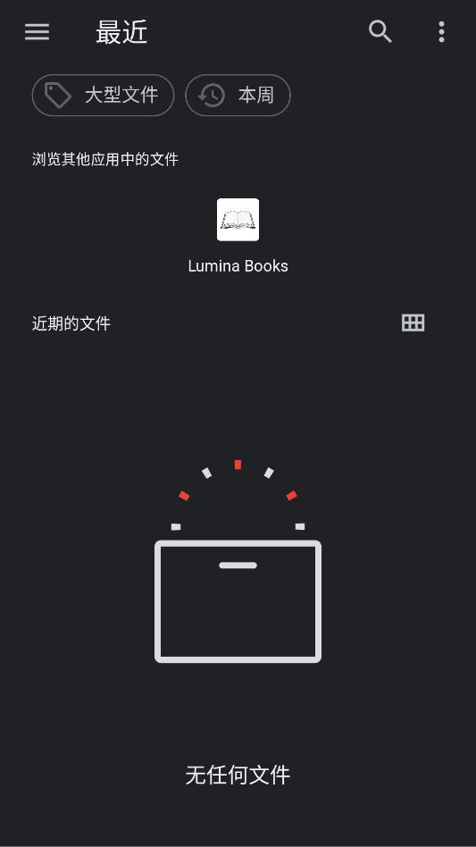 lumina阅读器安卓版截图1