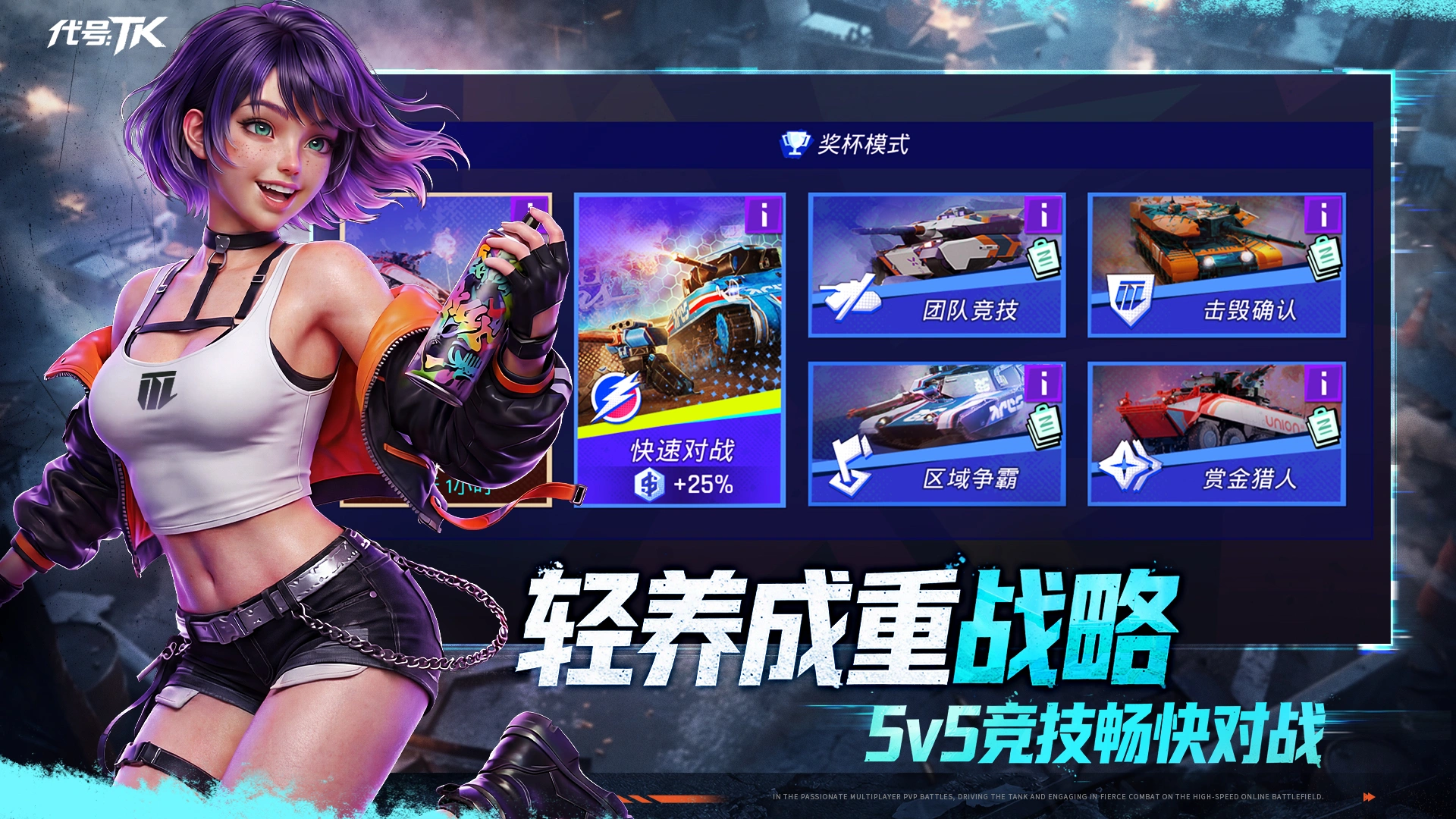 代号TK坦克游戏官方版 代号TK坦克游戏官方版