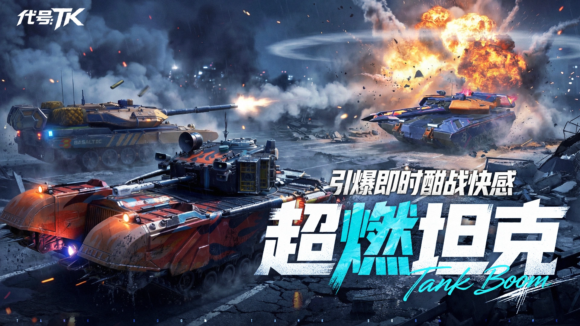 代号TK坦克游戏官方版 代号TK坦克游戏官方版